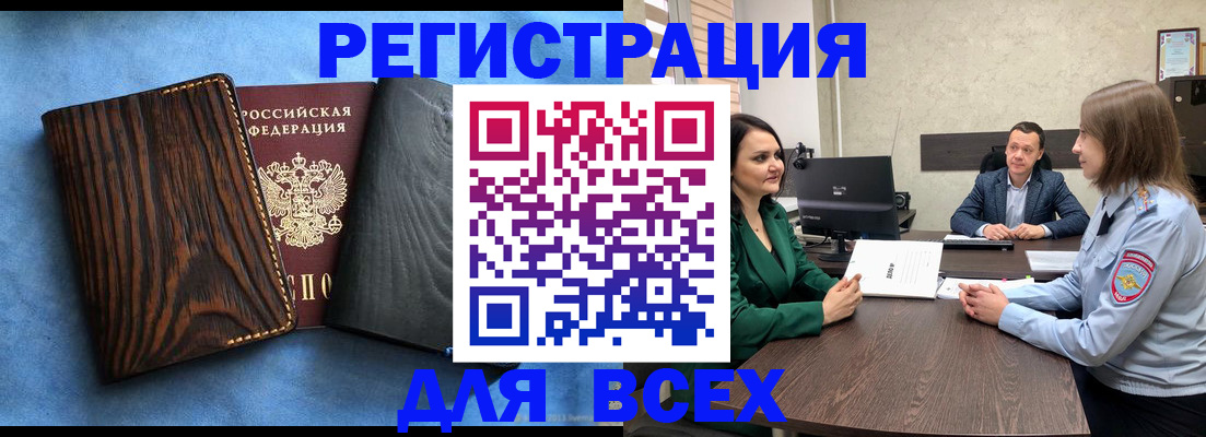 временная регистрация законно в Куртамыше