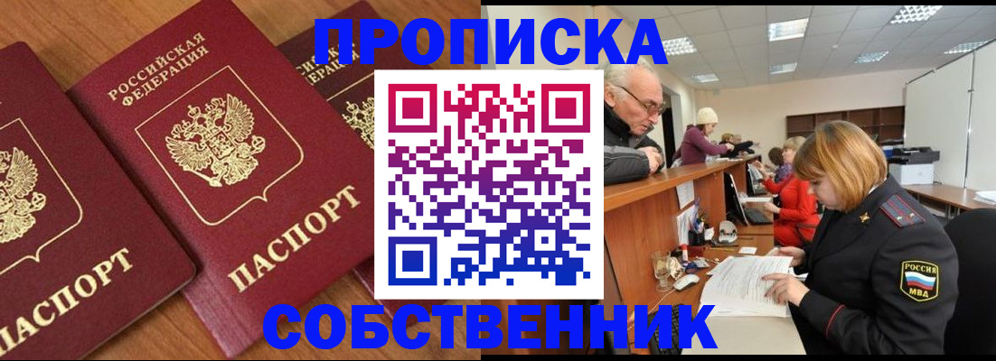 прописка ребенка в Куртамыше